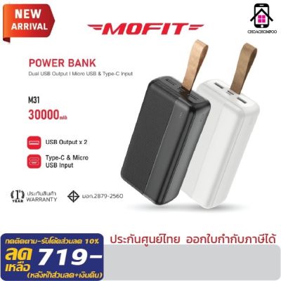 MOFIT M31PD Powerbank 30000mAh แบตสำรอง พาวเวอร์แบงค์ชาร์จเร็ว PD20W I QC 3.0 ช่องUSB รับประกันสินค้า 1 ปี
