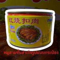 หมูสามชั้นกระป๋อง สำเร็จรูป ยี่ห้อ Gulong น้ำหนัก383g