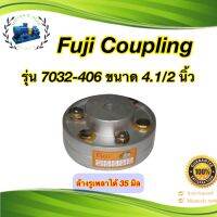 Fuji Crownipin Flexible Coupling รุ่น 7032-406 ขนาด 4.1/2 นิ้ว