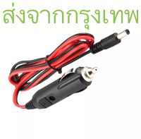 หัวเสียบช่องจุดบุหรี่รถยนต์รถบรรทุกหัวแจ๊ค5.5*2.1mm DC12/24v 5A ฟิวส์3A