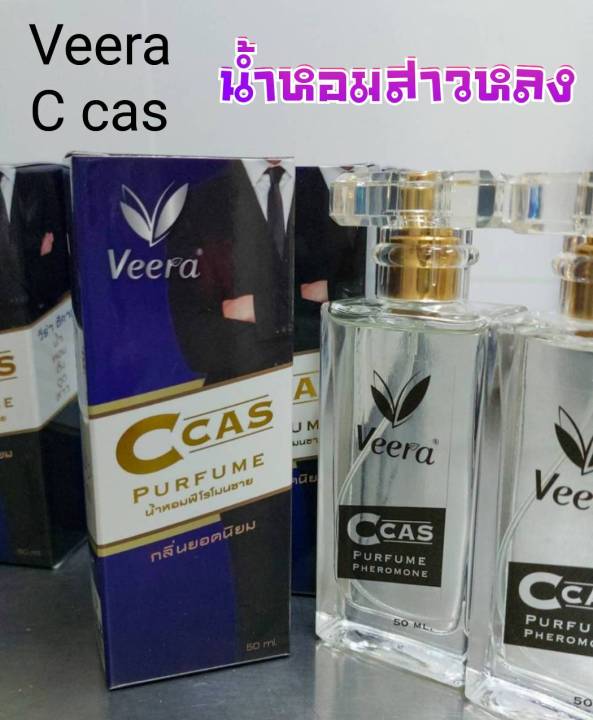 น้ำหอมฟีโรโมนชาย-veera-c-cas-กระตุ้นหลั่งสารเอ็นโดรฟิน