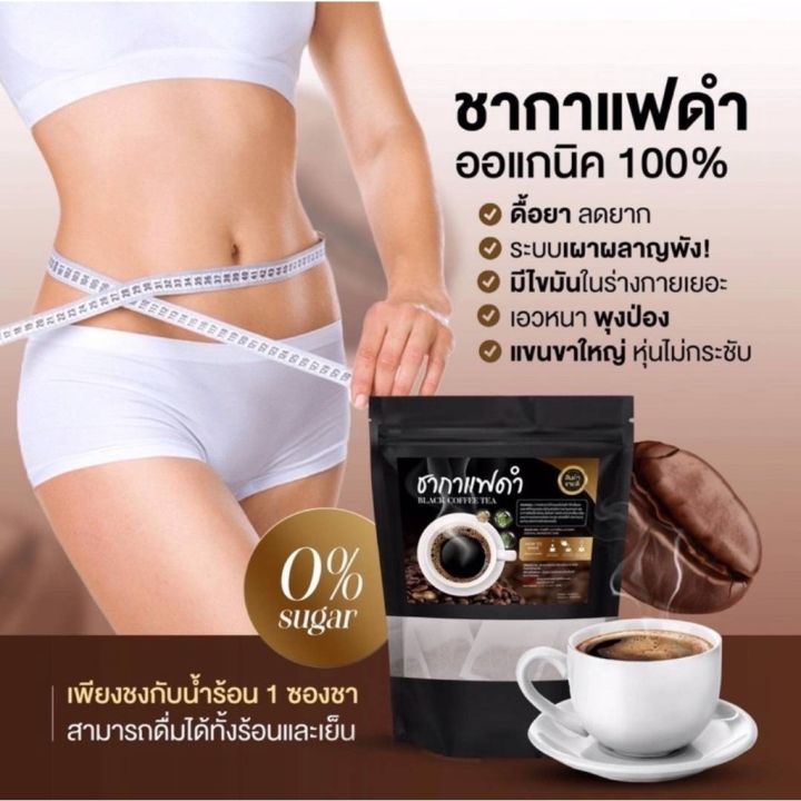 พร้อมส่ง-ชากาแฟดำลดน้ำหนัก-ลดพุง-สลายไขมัน-คุมหิว-20ซอง-เห็นผล100