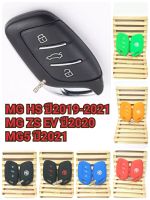 ??
ซิลิโคนหุ้มกุญแจรีโมทรถยนต์ MG HS ปี2019-2021??MG ZS EV
ปี 2020??MG5 ปี2021??