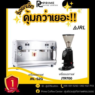 SET JRL-S2G เครื่องชงกาแฟ 2 หัว รุ่น JRL TWIN BREWER-S2G