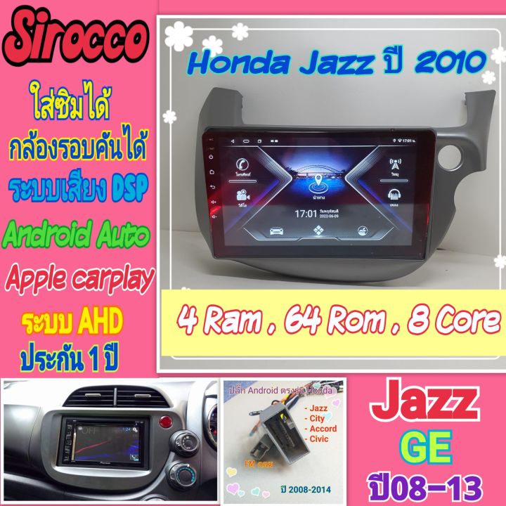 ตรงรุ่น-honda-jazz-แจ๊ส-ge-ปี08-13-sirocco-4แรม-64รอม-8คอล-ver-11-ใส่ซิม-จอips-เสียงdsp-กล้อง360-ฟรียูทูปไม่โฆษณา