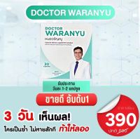 หมอวรัญญู ริดสีดวง ชนิดทาน 1 กล่อง 30 เม็ด