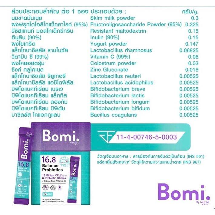 bomi-16-8-balance-probiotics-14-x-3g-โพรไบโอติก-พร้อมทาน-จุลินทรีย์ดีเพื่อลำไส้ที่สมดุล-ท้องผูก-ผิวแพ้ง่าย