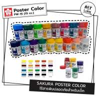 Sakura สีโปสเตอร์ ซากุระ 15cc. (ของแท้)