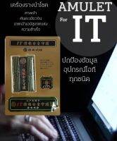 เครื่องรางไอที เพื่อการปกป้องสมาร์ทโฟนและคอมพิวเตอร์