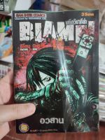 หนังสือการ์ตูนเล่มเศษ Blame พลิกวินาทีล่า เล่ม 10 สภาพเช่าห่อปกปั๊ม