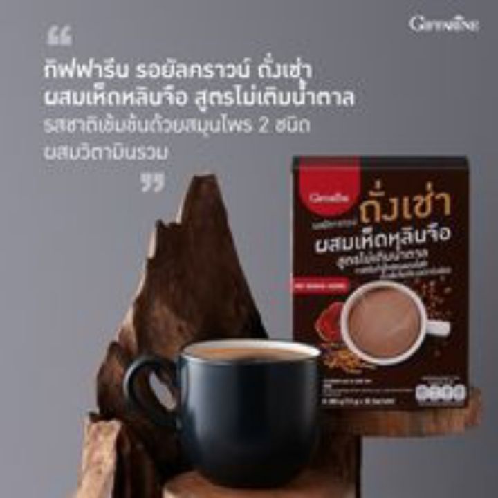 กาแฟ-กิฟฟารีน-รอยัลคราวน์-ถั่งเช่า-ผสมเห็ดหลินจือ-ผสมถั่งเช่า-เห็ดหลินจือสกัด-และวิตามินบีรวม-สูตรไม่เติมน้ำตาล