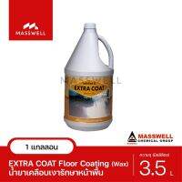 Masswell น้ำยาเคลือบเงาพื้นพิเศษ EXTRA COAT ขนาด 3.5 ลิตร