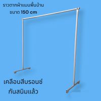 ราวตากผ้าสีบรอนซ์ขนาด 150 cm สูง 135 cm เหล็กแป๊ปดำเคลือบสีบรอนซ์กันสนิม เหล็กหนา1.5มม ทนทาน  เหมาะสำหรับตัดผ้ากลางแจ้งหรือออกตลาดนัด