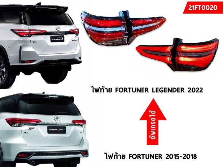 ไฟท้าย-fortuner-legender-2021-2022-2023-ไฟเลี้ยววิ่ง-taillamp-toyota-fortuner-legender