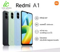 Redmi A1 (2/32GB)หน้าจอ 6.52 นิ้วแบตเตอรี่ 5000 mAh/รับประกันศูนย์ไทย 1 ปี