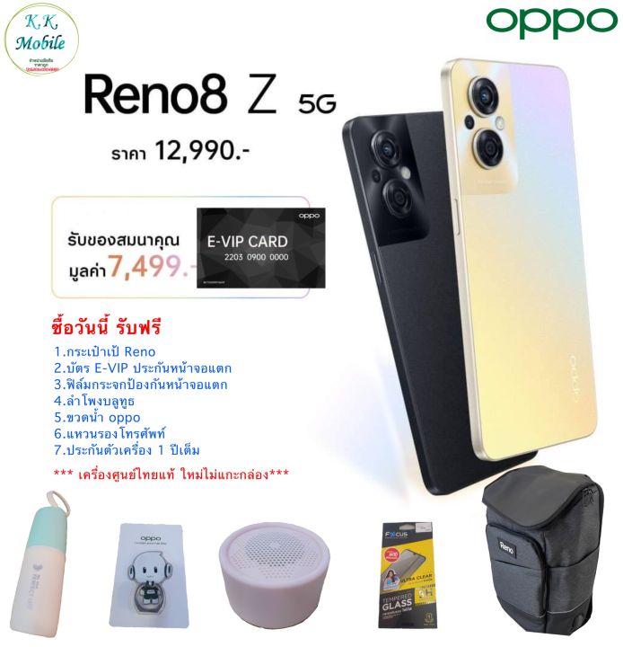 oppo-reno8z-เครื่องใหม่-ยังไม่แกะกล่อง-มีประกันศูนย์เต็ม