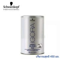 Schwarzkopf ผงฟอกแบบกระปุก 450 กรัม