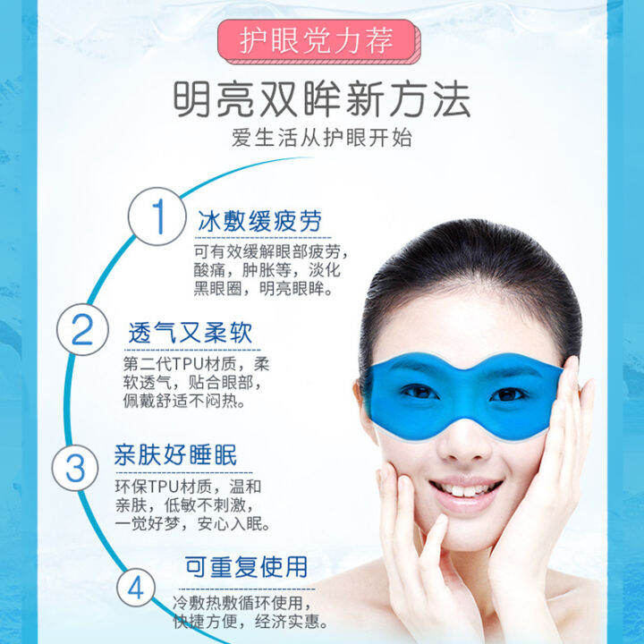 Ice Eyeshade Hot Compress after Double Eyelid Cutting Handy Gadget Cold