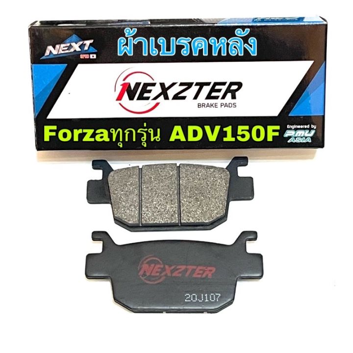 ผ้าเบรคหลังNEXZTER ADV150F Forza300/350 ADV350 PCX160