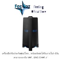 Samsung Sound Tower MX-T50
ประกันศูนย์ Samsung 1ปี