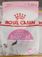 อาหารแมวเม็ดรอยัลคานินสูตร Mother&amp;BaBy Catขนาด400กรัม