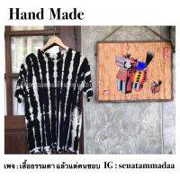 เสื้อมัดย้อม สีไม่ตก! มี L-5XL (Unisex) งาน HAND MADE ทำเองทุกตัว ผ้าCOTTON 100% ผ้าเกรดพรี่เมี่ยม