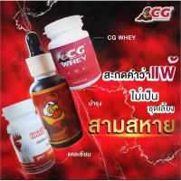 (CG04)ชุดเลี้ยง3สหายได้ตามรูปเลยค่ะ CG whey1 CGแคลเซียม CG น้ำบำรุง1