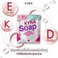 สบู่ไคร่าโซป KYRA SOAP (เจ้าของเดียวกับ ผงเผือก)
ขนาด60กรัม
- ปรับสมดุลให้ผิวกาย 
- ทำความสะอาดสิ่งตกค้างได้หมดจด
- สิวหายไว ลดการเกิดสิวใหม่
- ช่วยให้ผิวเนียนนุ่มน่าสัมผัส
- ช่วยให้ผิวกระจ่างใสขึ้น
- ไม่ทำให้ผิวแห้งตึง