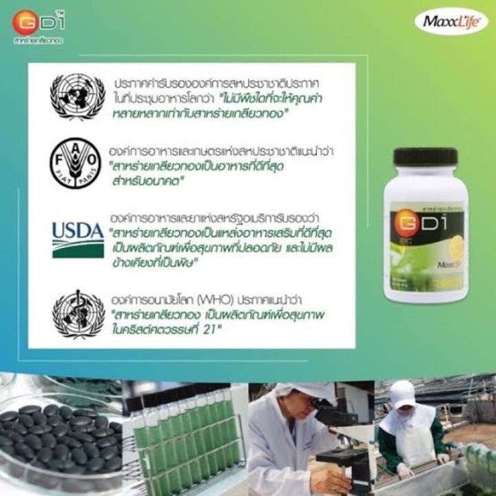 maxxlife-gd-1-spirulina-100-tablets