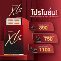 อาหารเสริมลดน้ำหนักมิ้นสกิน Xls สูตรลดบวม ลดโซเดียม ของแท้100%