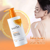 โลชั่นบำรุงผิว ครีมทาผิววิตามิน C  โลชั่นผิวขาว ครีมผิวขาว body lotion250ml ครีมทาผิวขาว ผิวขาวใส ผิวขาวเนียนชุ่มชื้น DADOER-5962