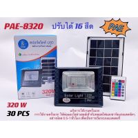 PAE สปอร์ตไลท์ LED พลังงานโซล่าเซลล์เปลี่ยนไฟได้ 16 สี รุ่นPAE8320