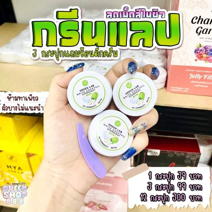 ครีมกรีนแลป-green-lab-หัวเชื้อผสมครีมทาผิว-5กรัม-ห้ามทาเพรียวๆ