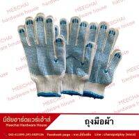 MEECHAI HARDWARE HOUSE | ถุงมือผ้า ถุงมือสำหรับช่าง ถุงมือกันลื่น