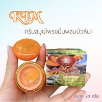 ?ครีมสมุนไพรขมิ้นผสมบัวหิมะ ขนาด 20 g (1 กล่อง)?