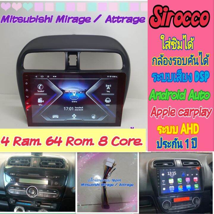 จอแอนดรอย-mitsubishi-mirage-attrage-มิราจ-แอดทราส-4แรม-64รอม-8คอล-ver-12-ใส่ซิม-จอips-เสียงdsp-กล้อง360-ฟรียูทูป