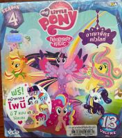 [VCD] My Little Pony Friendship is Magic Season 4 Vol.13 / มายลิตเติ้ลโพนี่ มหัศจรรย์แห่งมิตรภาพ ปี 4 Vol.13 อาณาจักรทไวไลท์ เสียงไทยเท่านั้น