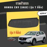 ถาดท้ายรถ CRV Gen 6 2023 (รุ่น 7 ที่นั่ง)