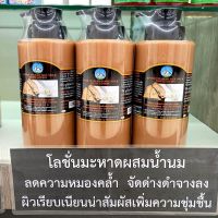 Apolo Mahad mixing milk white lotion โลชั่นมะหาดผสมน้ำนม