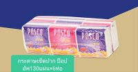 #smileกระดาษเช็ดปากป็อปอัพpaseo  พาซิโอ้130แผ่น×6ห่อ หนา2ชั้น