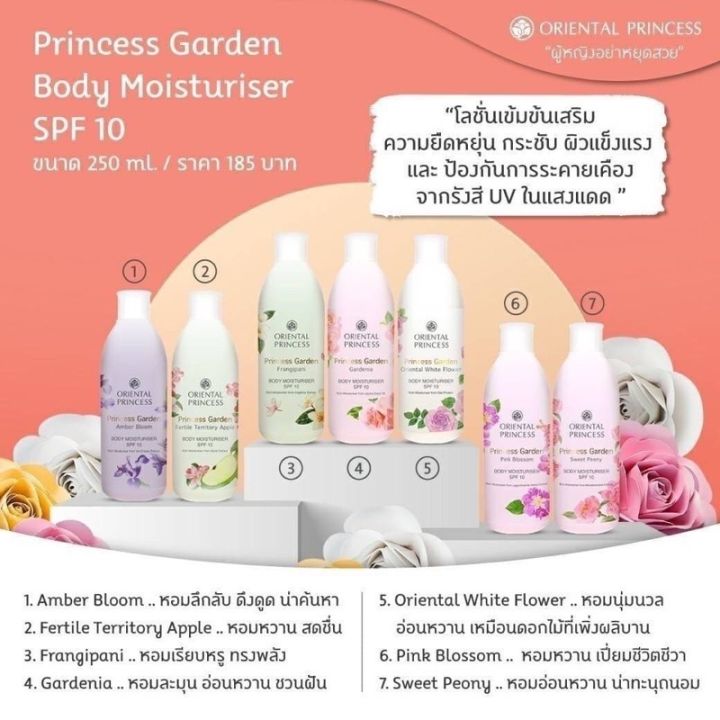 โลชั่นบำรุงผิวหอม-oriental-princess-princess-garden-body-moisturizer-spf10-ขนาด250ml