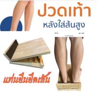 แท่นยืดเส้น Health Stand เก้าอี้มหัศจรรย์  เก้าอี้ไม้ยืนยืดเส้น เพื่อสุขภาพ ไม้ประสาน ขนาดใหญ่ รับน้ำหนักมากกว่า 100 Kgแท่นยืดเส้น Health  Stand