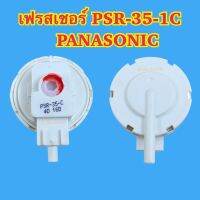 เฟรสเชอร์ PSR-35-1C PANASONIC