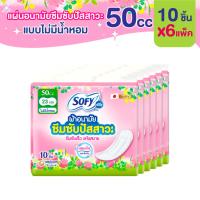 โซฟีแอล Sofy Aile ผ้าอนามัยซึมซับปัสสาวะ ไม่มีน้ำหอม 6 ห่อ ขนาด 50 ซีซี 10 ชิ้น