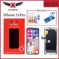 XTRA หน้าจอ OLED สำหรับ iPhone 11PRO  OLED จอพร้อมทัชสกรีน สำหรับ iphone 11PRO จอ+ทัช สีสวย จอไม่เหลือง ฟรีกาวกันน้ำ ไขควง ฟิล์มกระจก