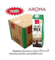 AROMA  ผลิตภัณฑ์นม นมอโรม่า รสหวาน นมยูเอสที ครีมนมหวาน อโรม่า ขนาดบรรจุ 1000 มล.(ยกลัง 12 กล่อง)