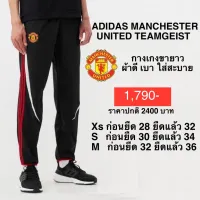 กางเกง ADIDAS MANCHESTER UNITED TEAMGEIST  ของแท้ 100%