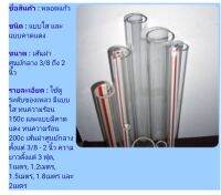 หลอดแก้วสำหรับวัดระดับน้ำร้อน น้ำมัน สารเคมีต่างๆ ในกรณีที่ต้องการใช้งานความดันสูง หรืออุณหภูมิสูงเกินกว่าที่หลอดแก้วใสแท่งกลมธรรมดาโดยสามารถรับแรงดันได้ถึง 10 bar เช็คของทุกครั้งก่อนซื้อ