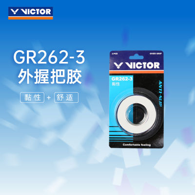 Victor/victor ไม้แบดมินตันยางมือยางเหนียวใส่สบายกาวจับด้านนอก3แพ็ค GR262-3