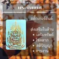 พระพิฆเนศ(ปิดตาเปิดจักรวาล) 9 สติ๊กเกอร์ยันต์(โลหะ) สีทอง 5.6*8.4cm.